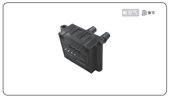 歐姆龍差壓傳感器D6F系列的優(yōu)勢有哪些？